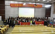 万维口才协会召开第十五届全体大会